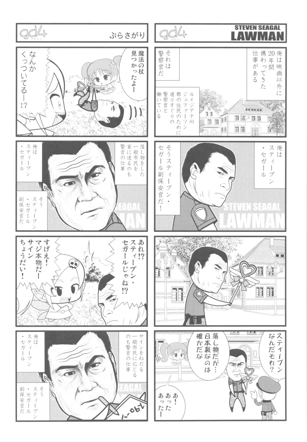 中華風4の字固め Page.67