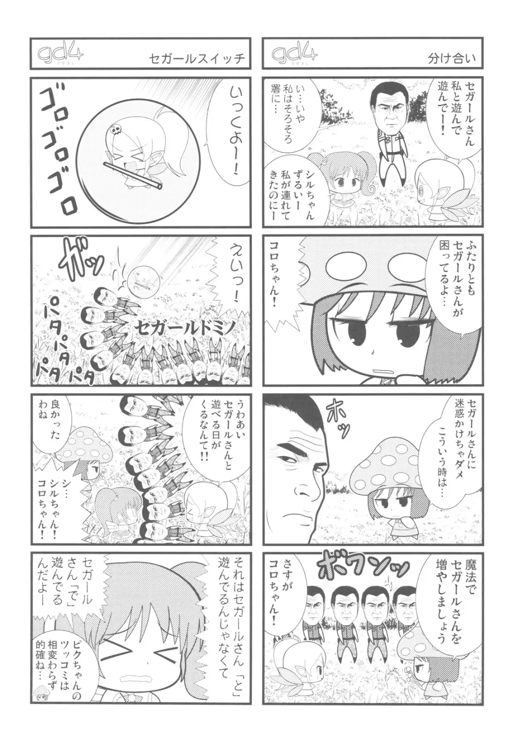 中華風4の字固め Page.68