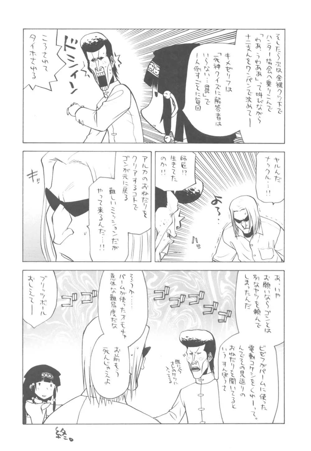 中華風4の字固め Page.7