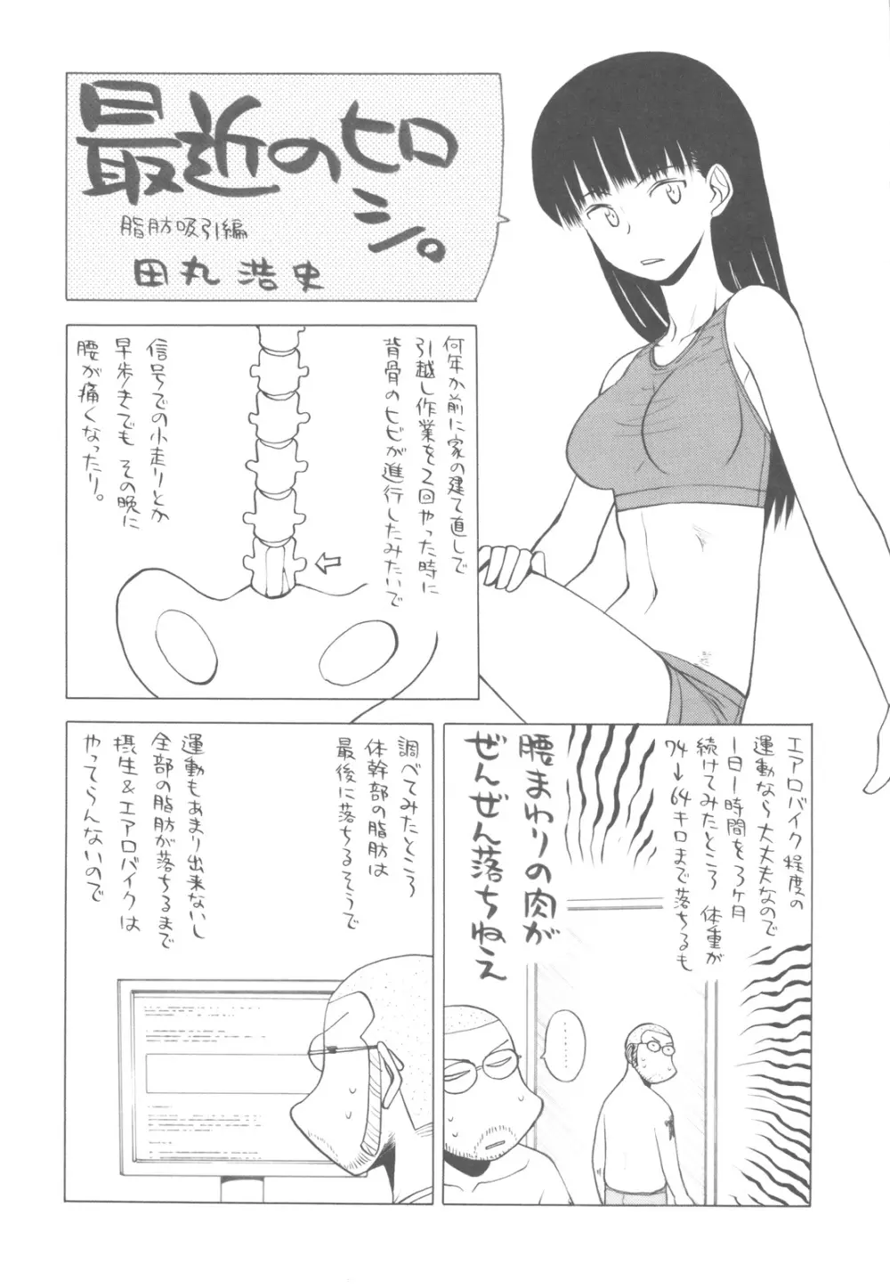 中華風4の字固め Page.8