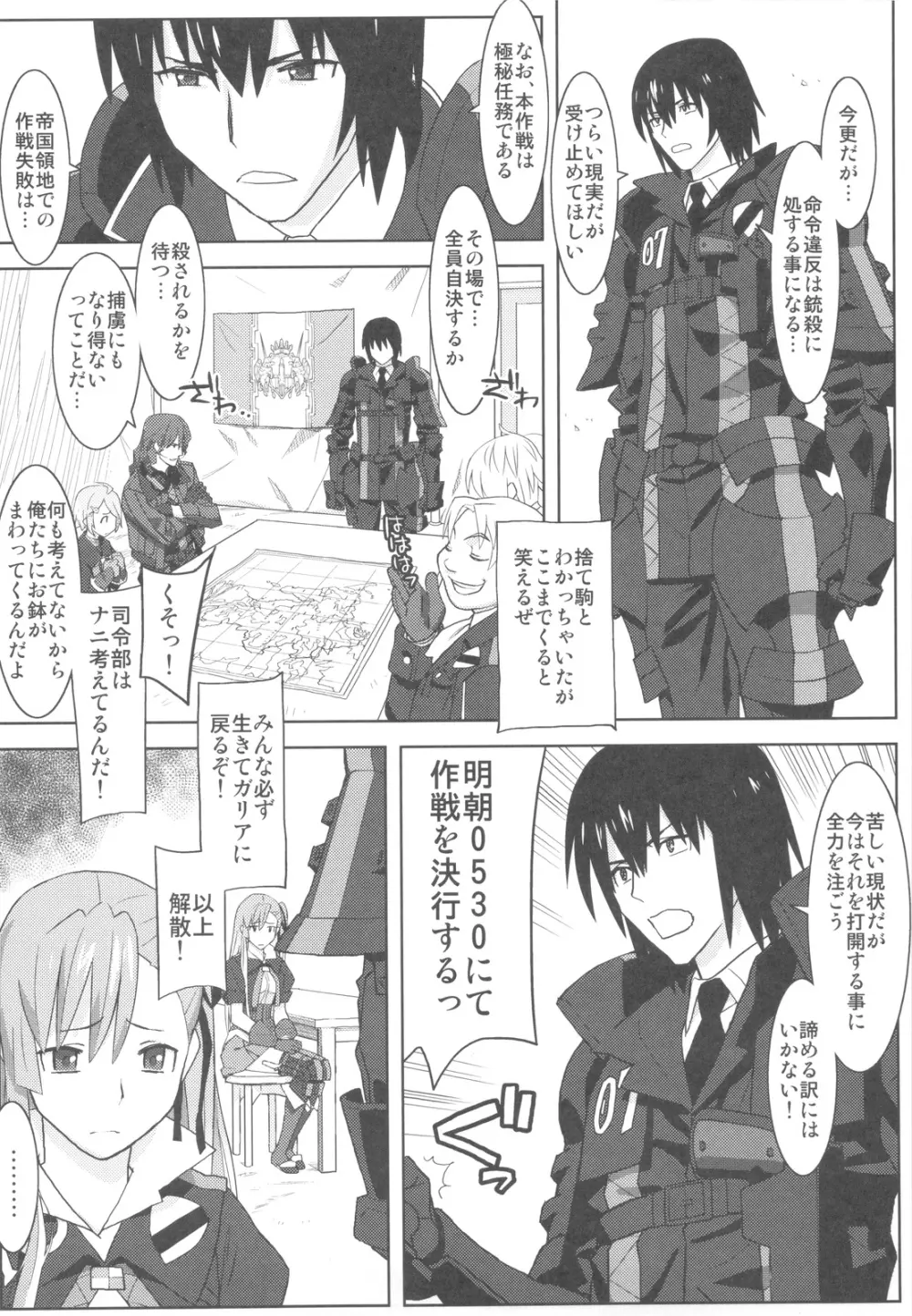 戦場のヴィルレー2 -BATTLEFIELD VIRELAI II- Page.5