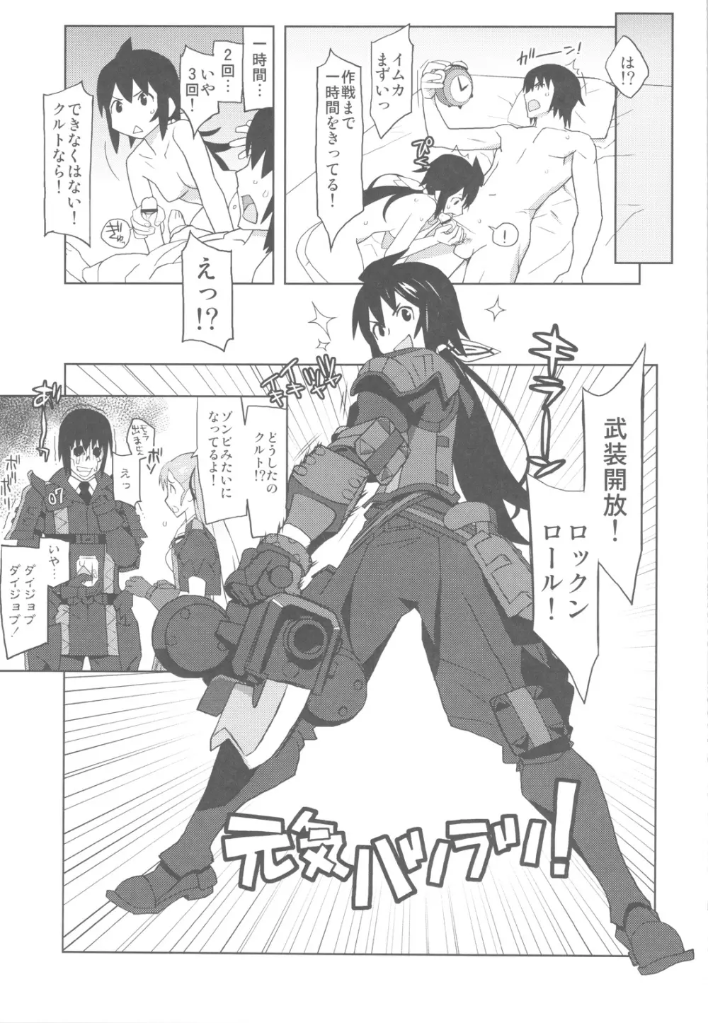 戦場のヴィルレー2 -BATTLEFIELD VIRELAI II- Page.66