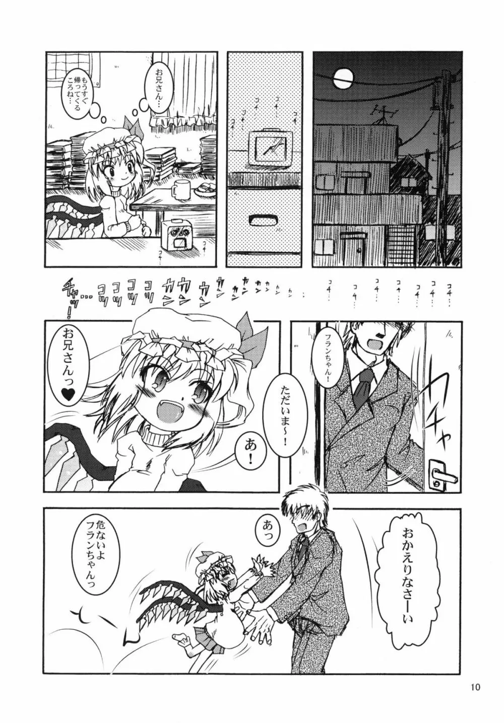 フランよんぶんのいちしあわせなふたり Page.10