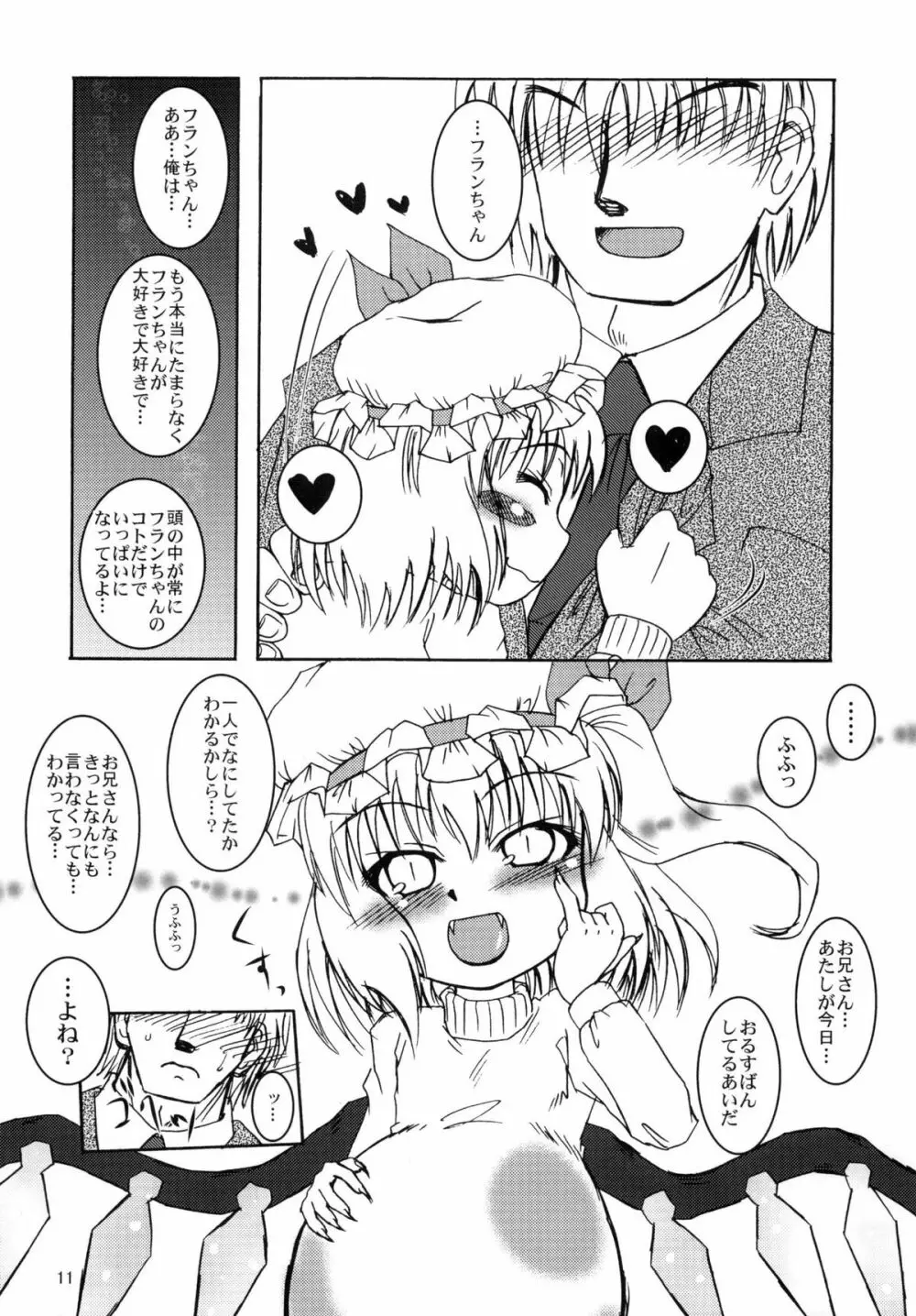 フランよんぶんのいちしあわせなふたり Page.11