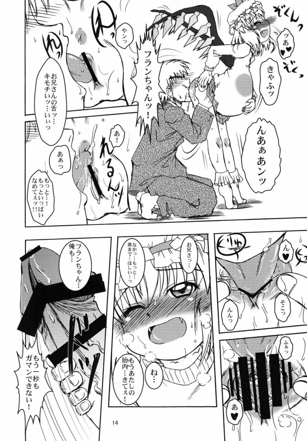 フランよんぶんのいちしあわせなふたり Page.14