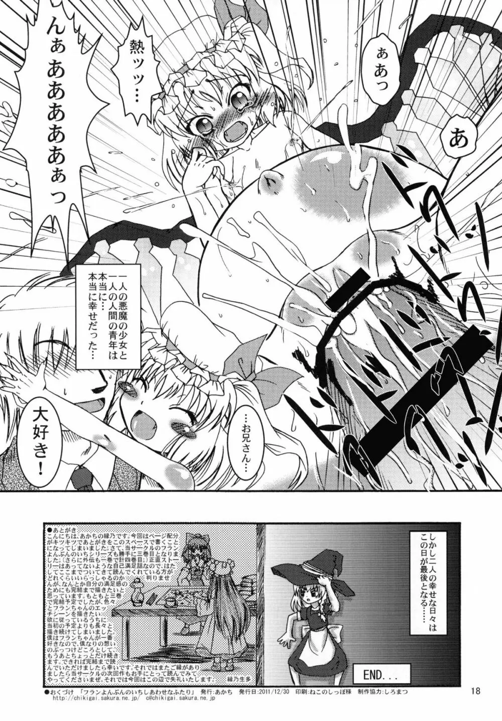 フランよんぶんのいちしあわせなふたり Page.18