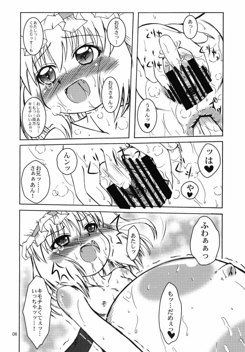 フランよんぶんのいちしあわせなふたり Page.6