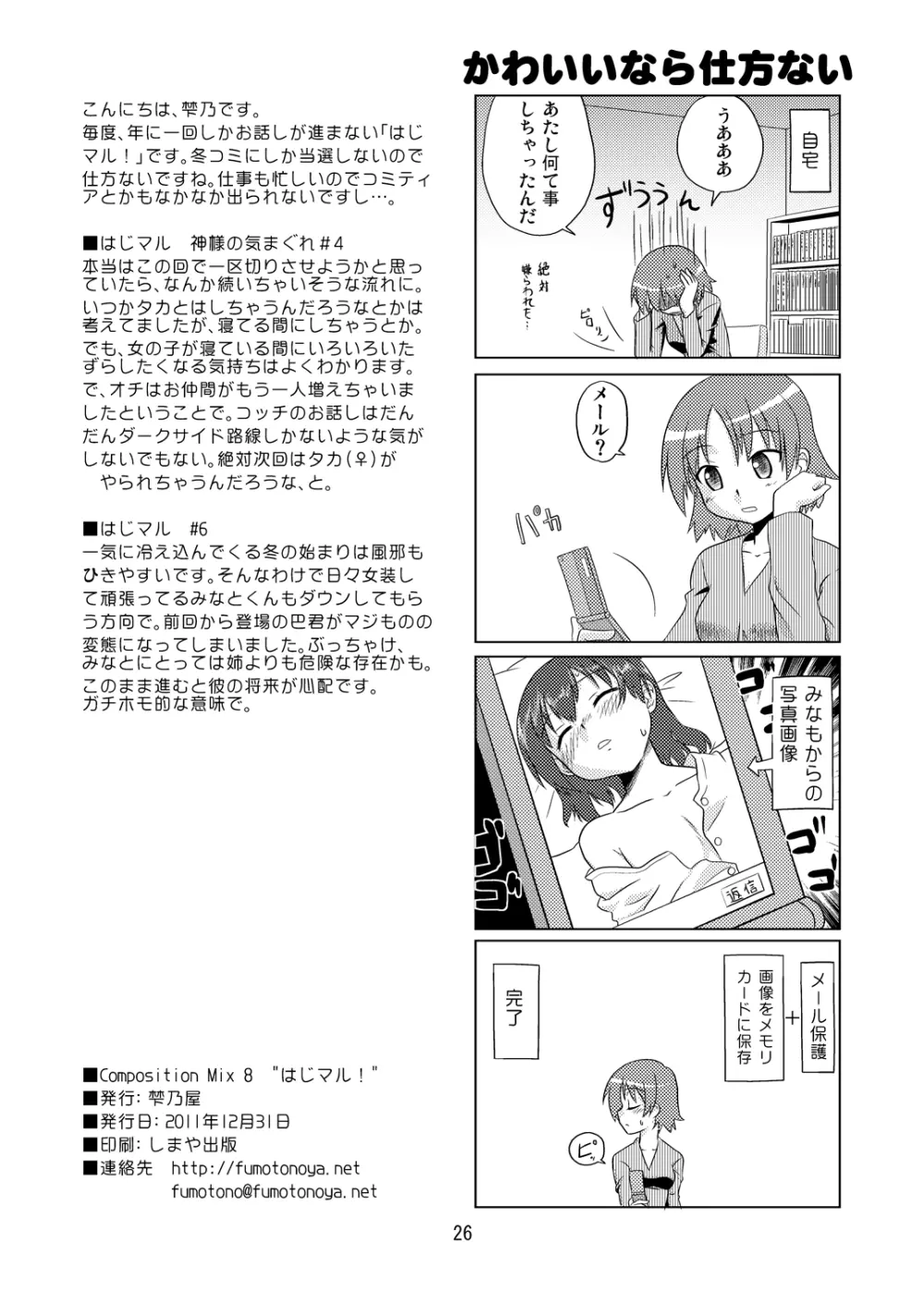 Composition Mix 8 はじマル！6 Page.25