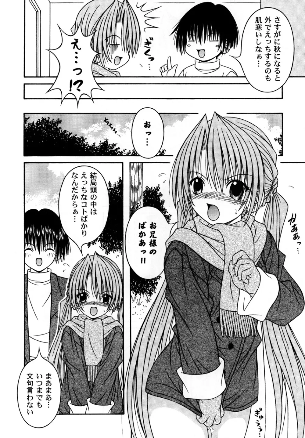 SAKUTSUBA! SPECIAL2 Page.15