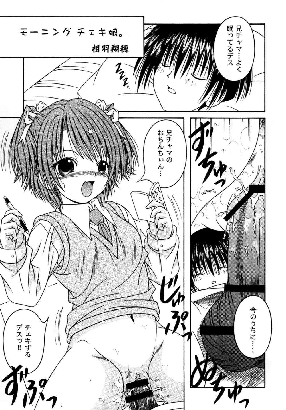 SAKUTSUBA! SPECIAL2 Page.26