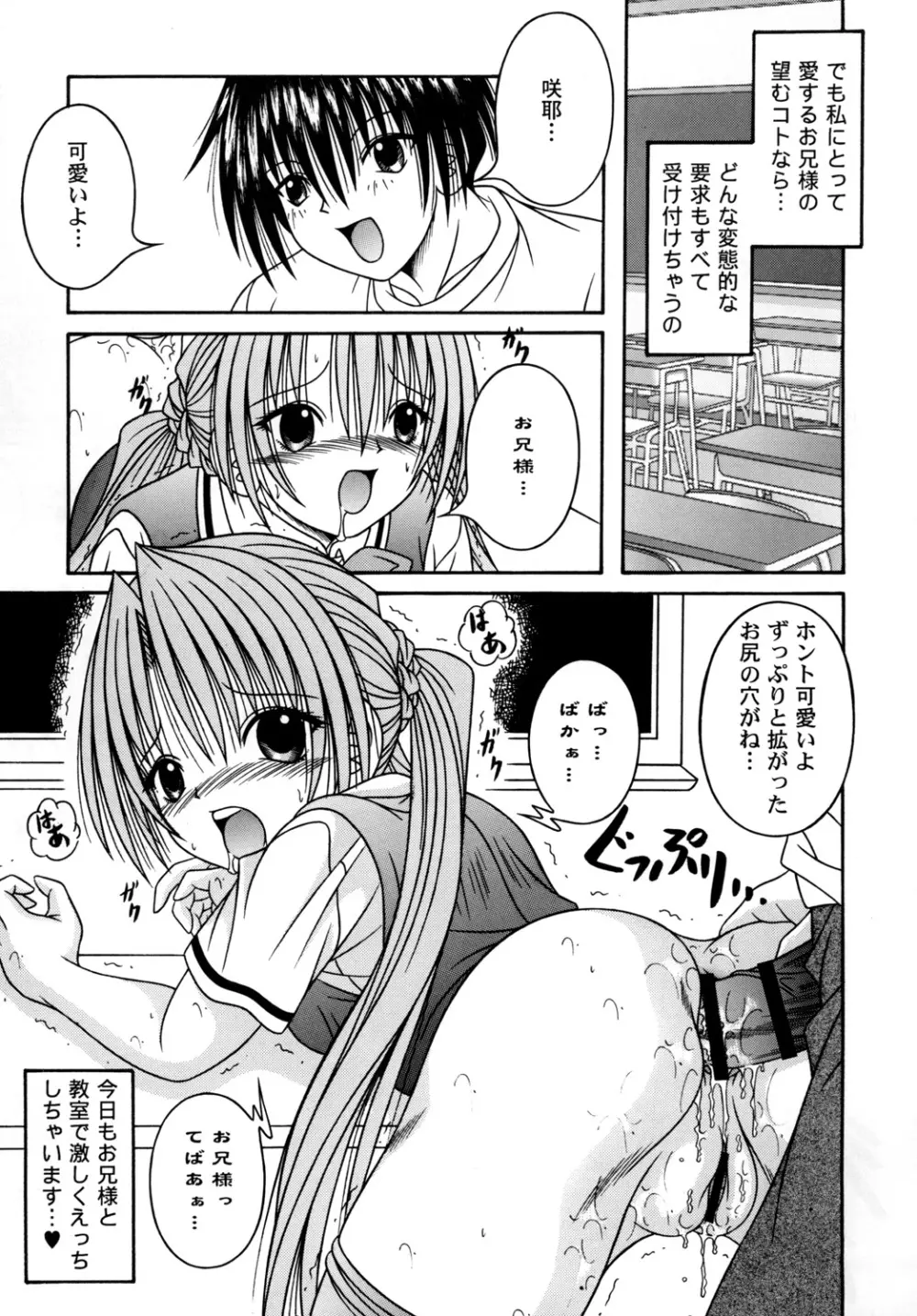 SAKUTSUBA! SPECIAL2 Page.36