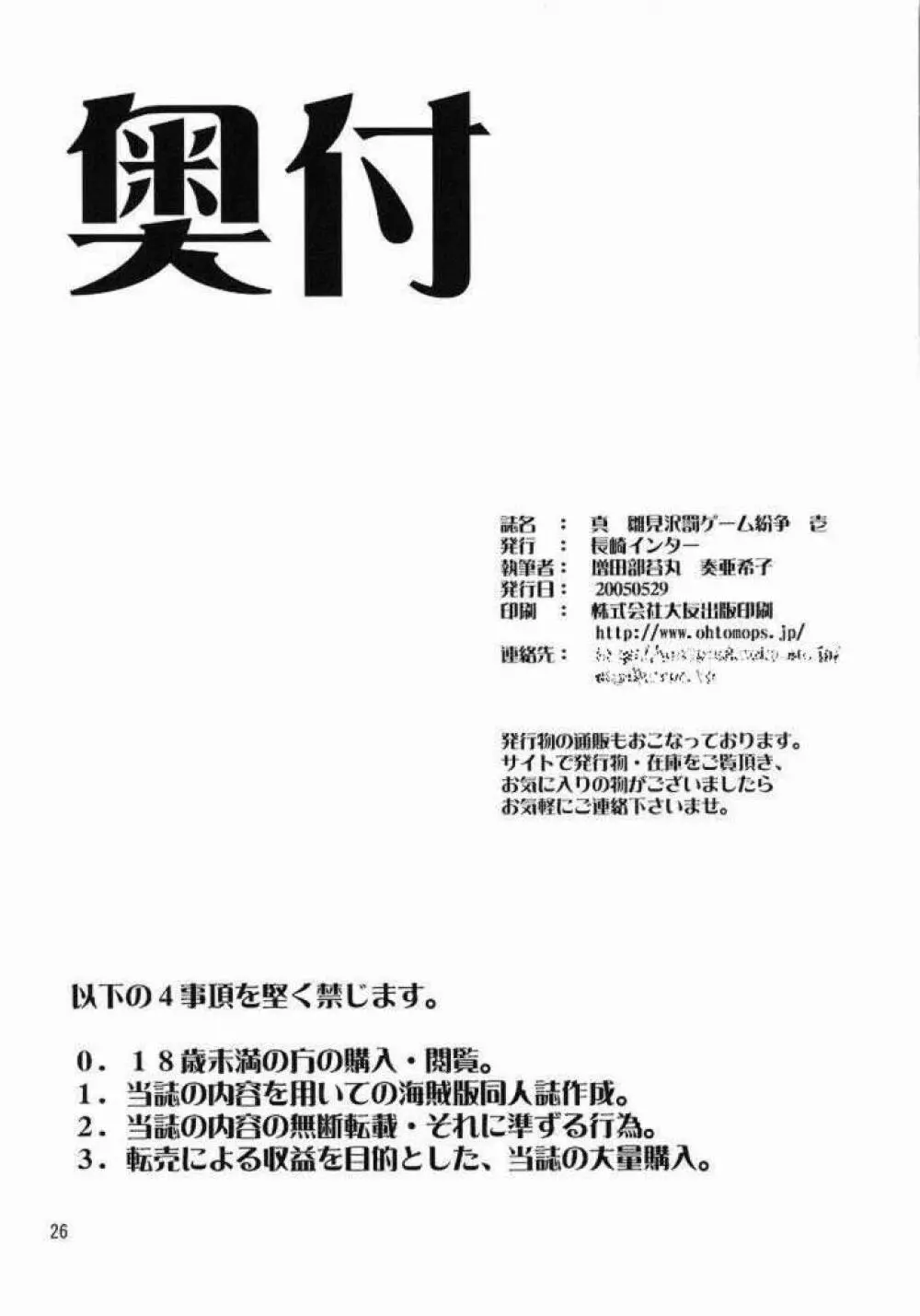 真 雛見沢罰ゲーム紛争 壱 Page.25