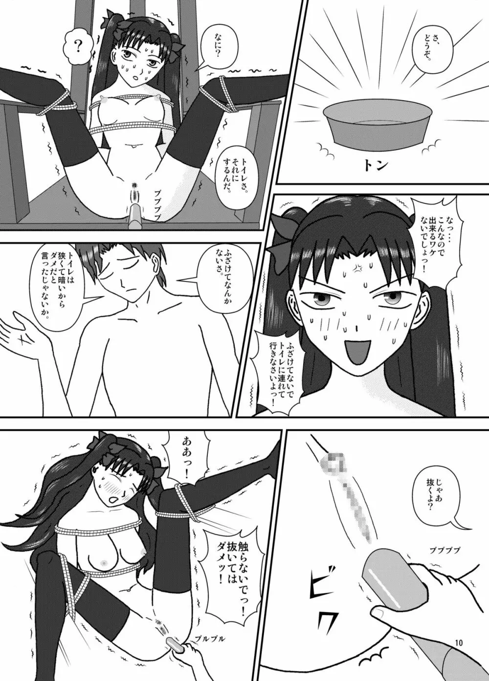 捕われの魔術師 4 Page.12