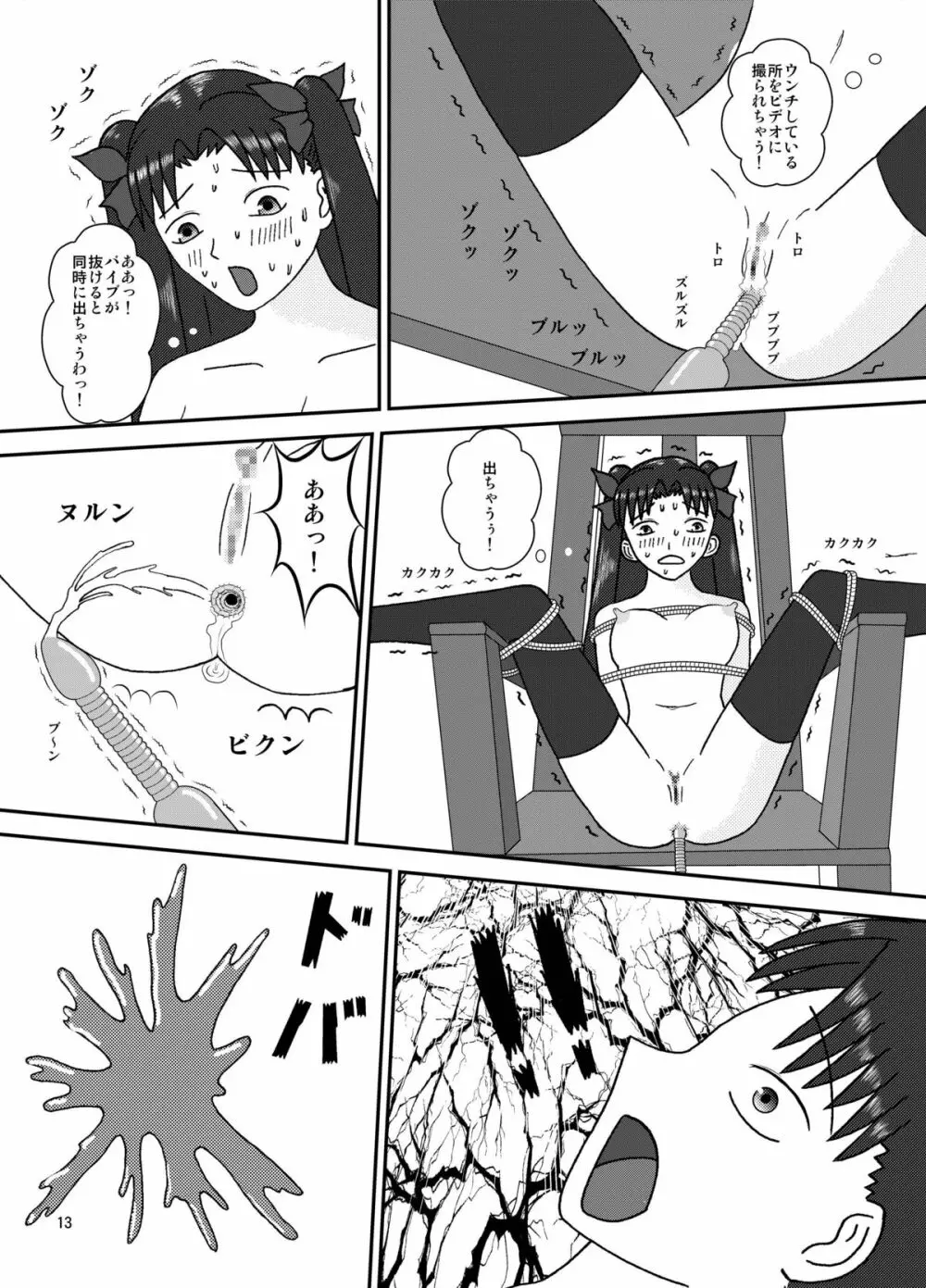 捕われの魔術師 4 Page.15