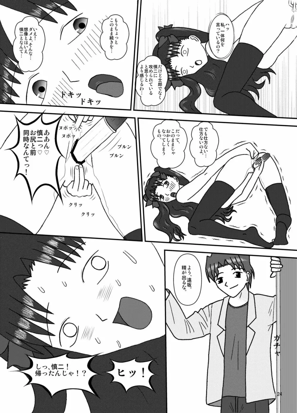 捕われの魔術師 4 Page.26