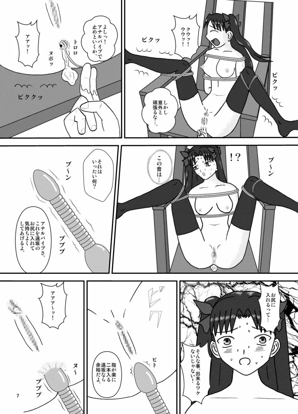 捕われの魔術師 4 Page.9