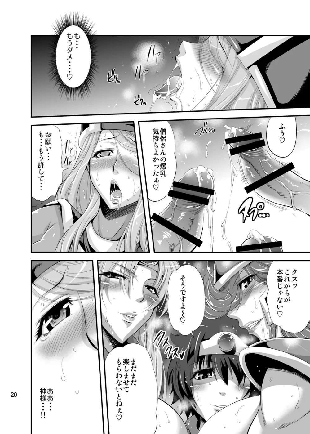 フタクエ 2 Page.19