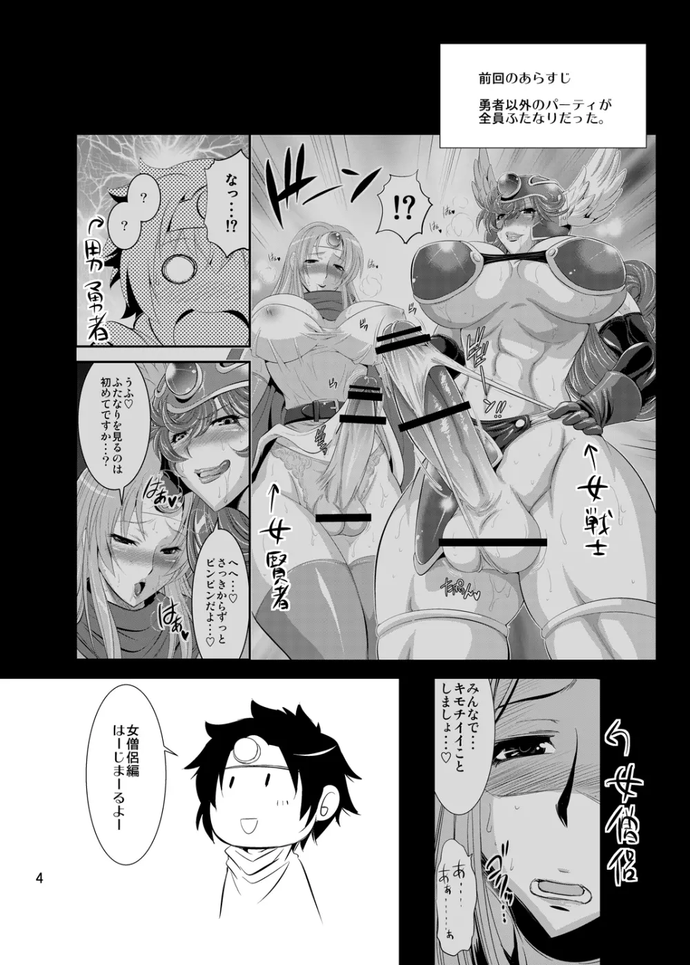 フタクエ 2 Page.3