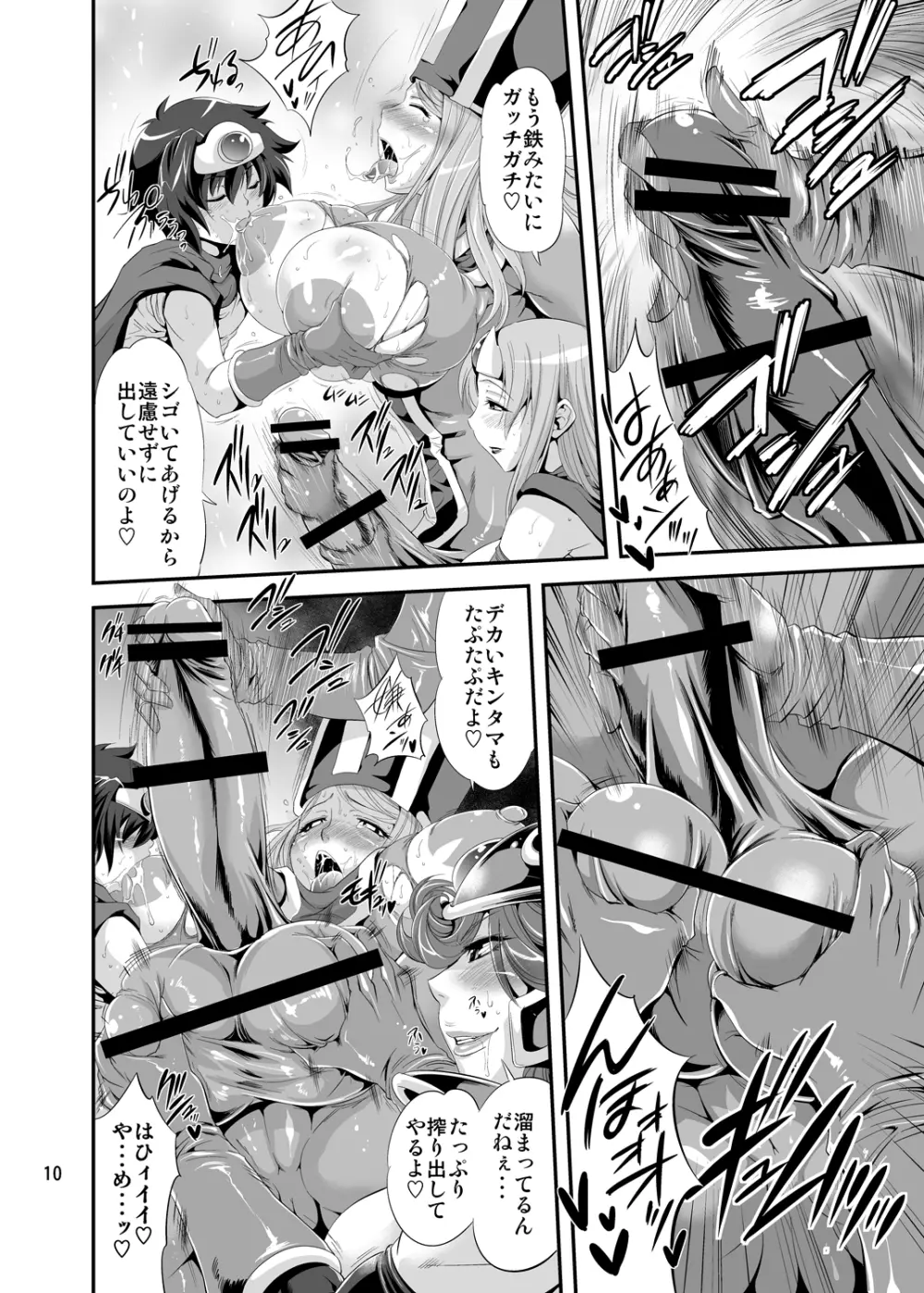 フタクエ 2 Page.9