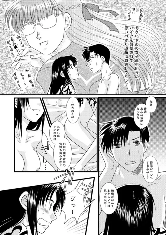 トーキョー・純情伝 Page.7