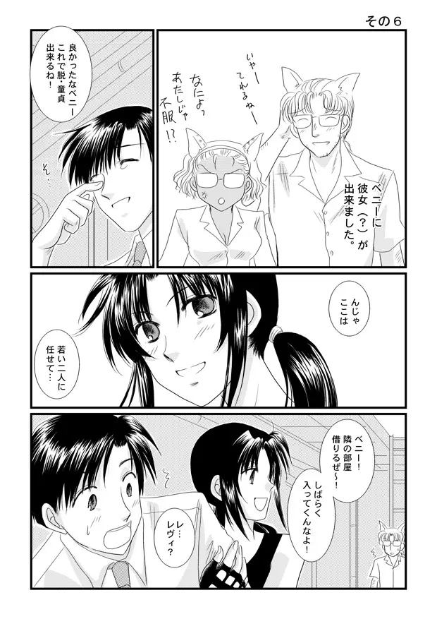 LOVELESSな彼氏 Page.6