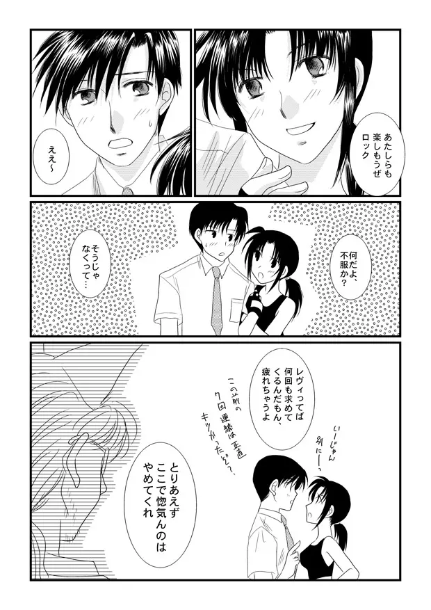 LOVELESSな彼氏 Page.7