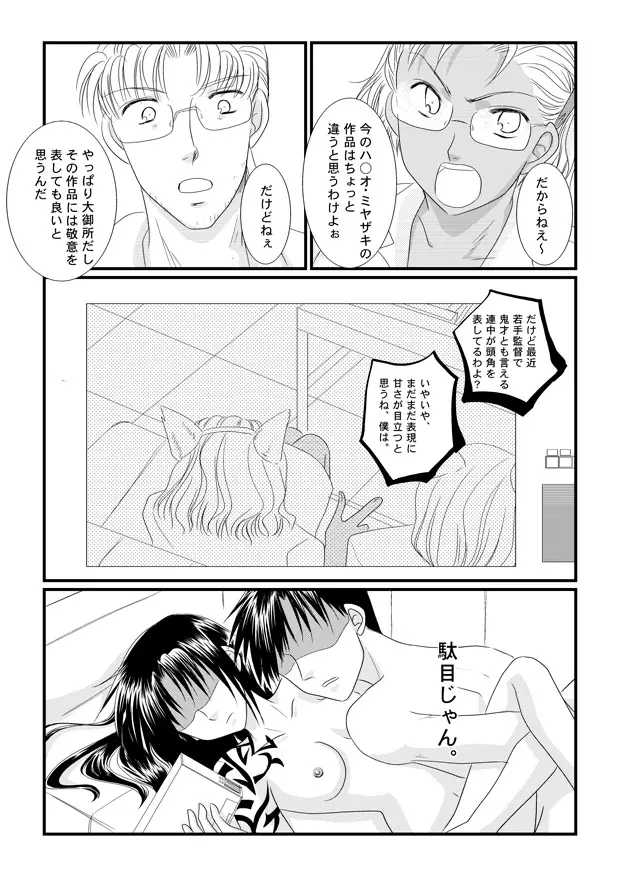 LOVELESSな彼氏 Page.9