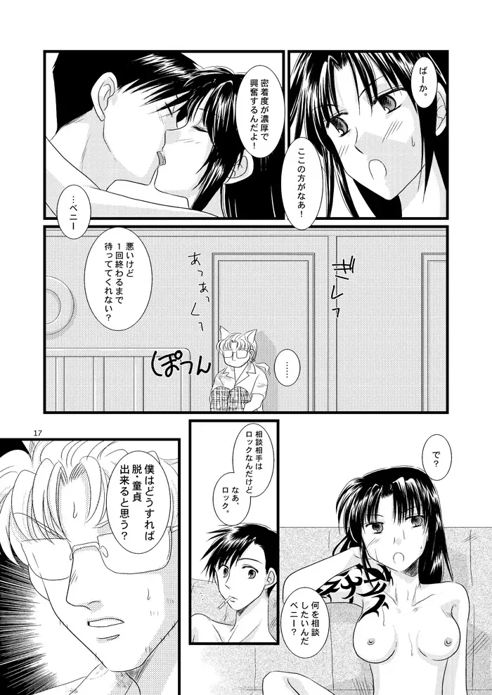 続・LOVELESSな彼氏。 Page.12