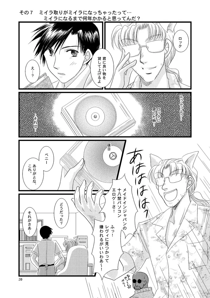 続・LOVELESSな彼氏。 Page.15