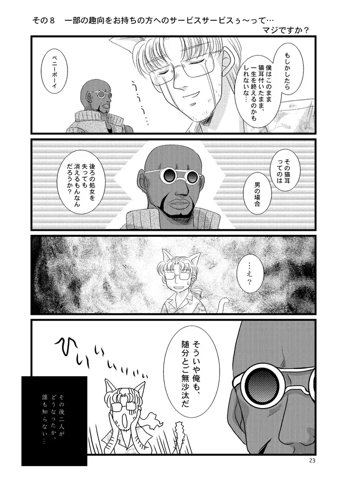 続・LOVELESSな彼氏。 Page.18