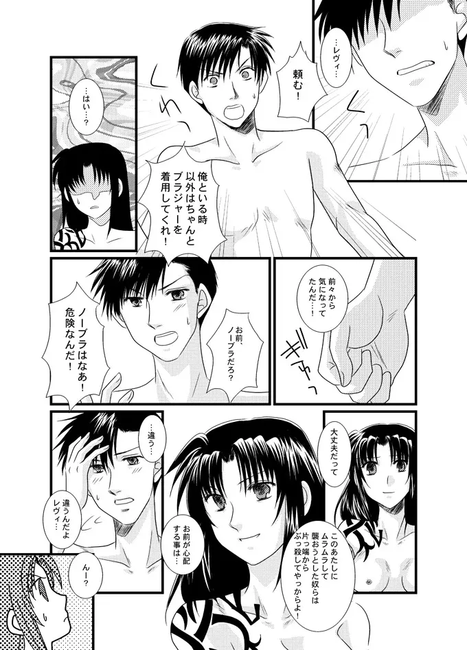 ×（バツ）カップ危機一髪！ Page.2