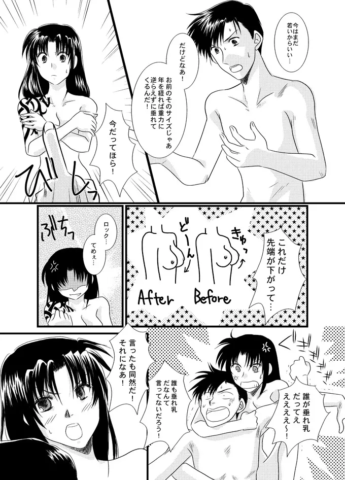 ×（バツ）カップ危機一髪！ Page.3