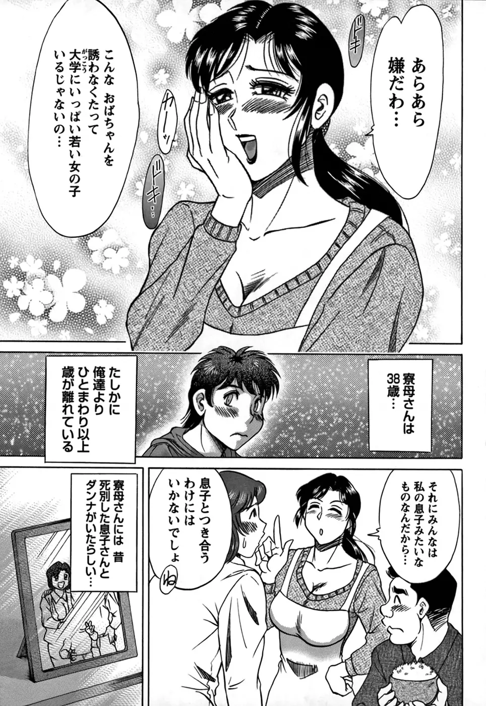 ツマみぐい♥ Page.111