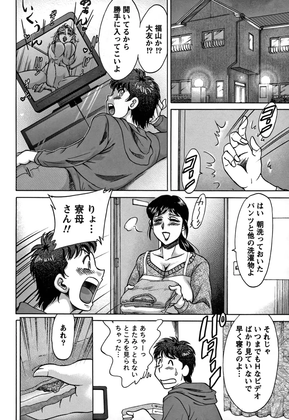 ツマみぐい♥ Page.112