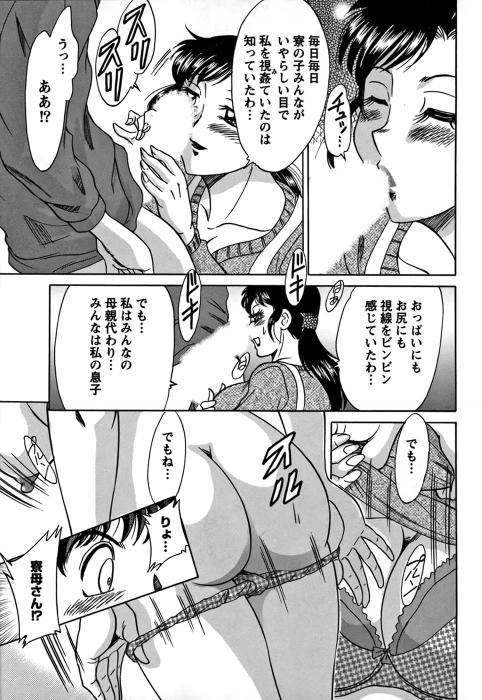 ツマみぐい♥ Page.117