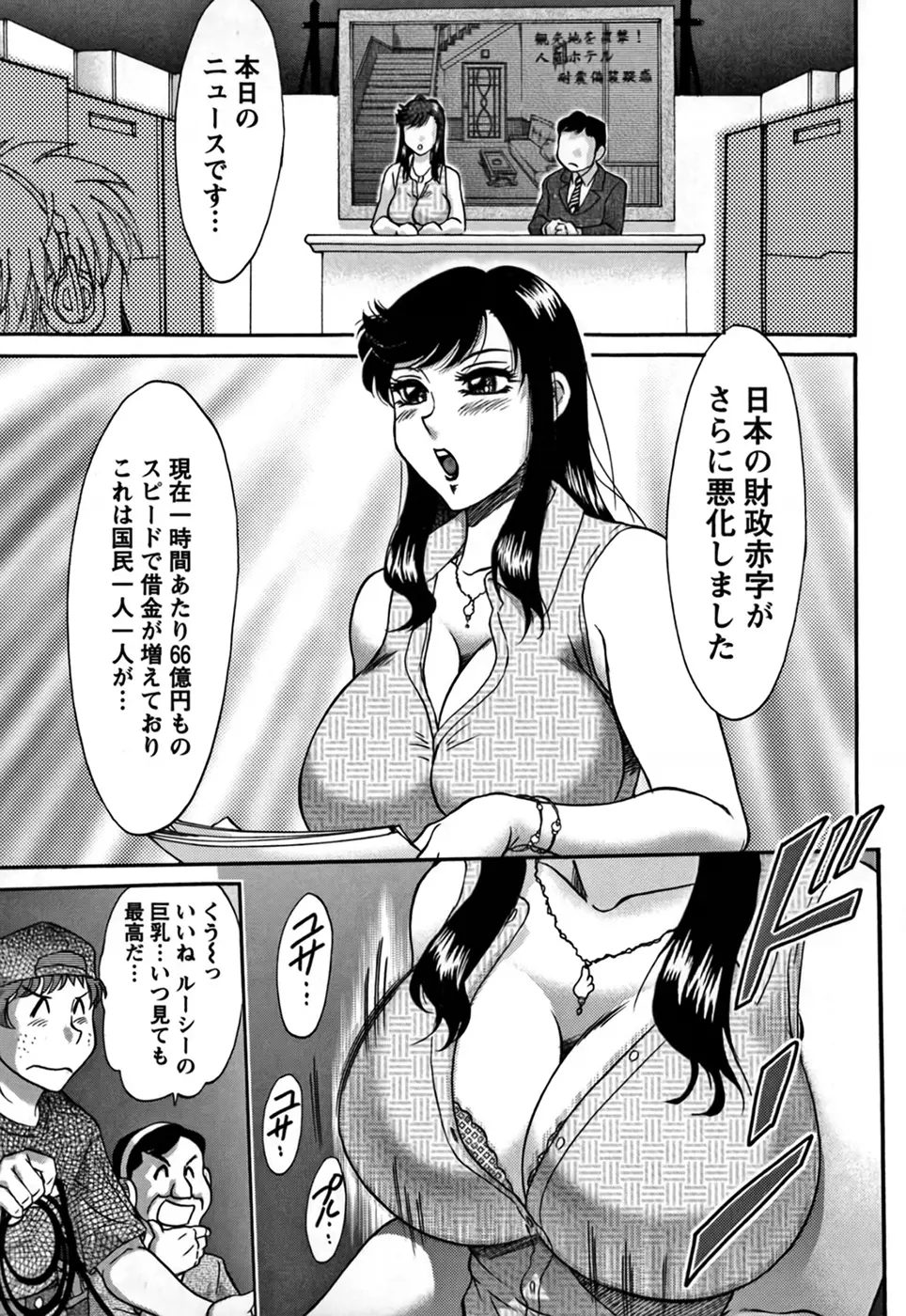 ツマみぐい♥ Page.127