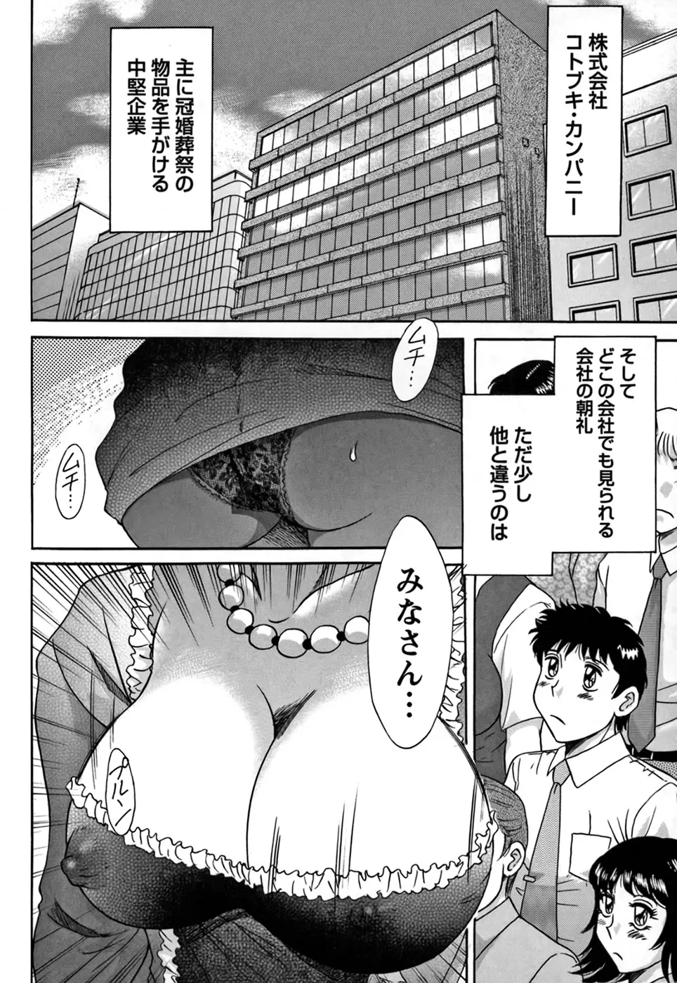 ツマみぐい♥ Page.146