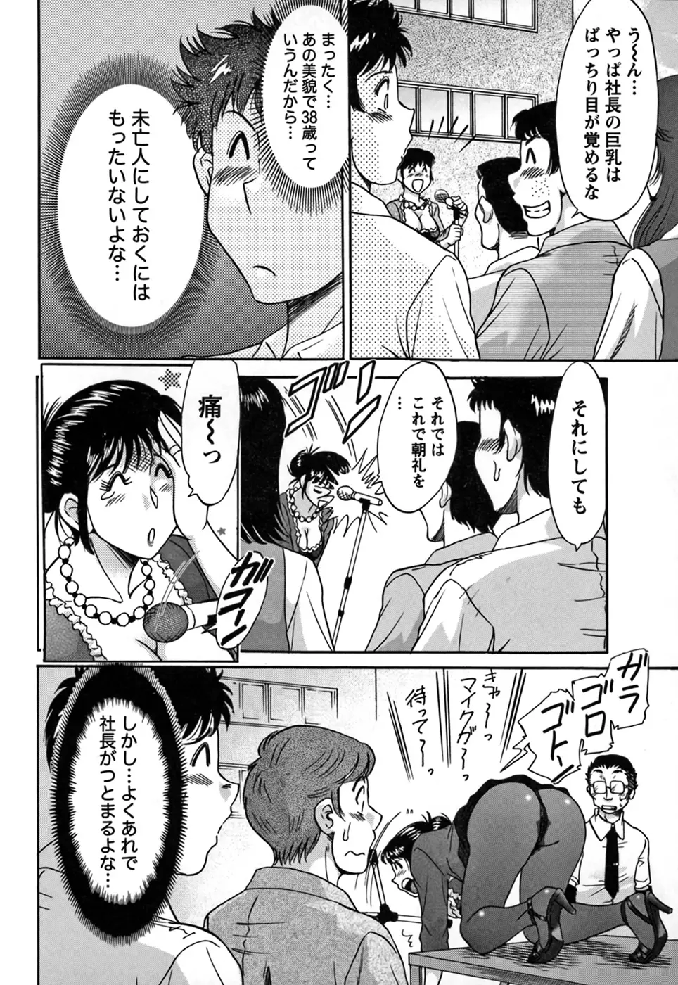 ツマみぐい♥ Page.148