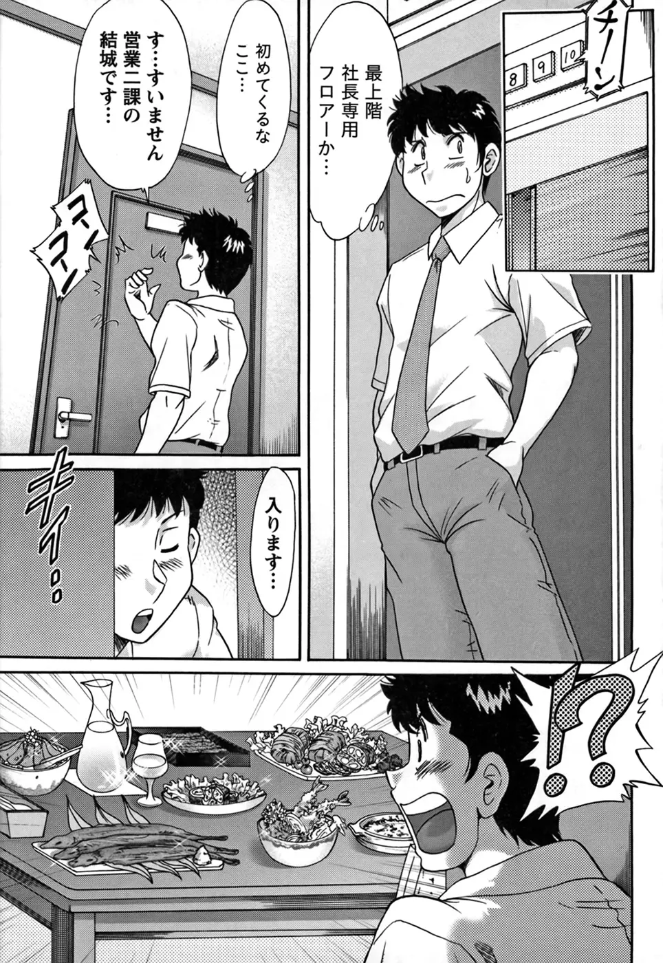 ツマみぐい♥ Page.153