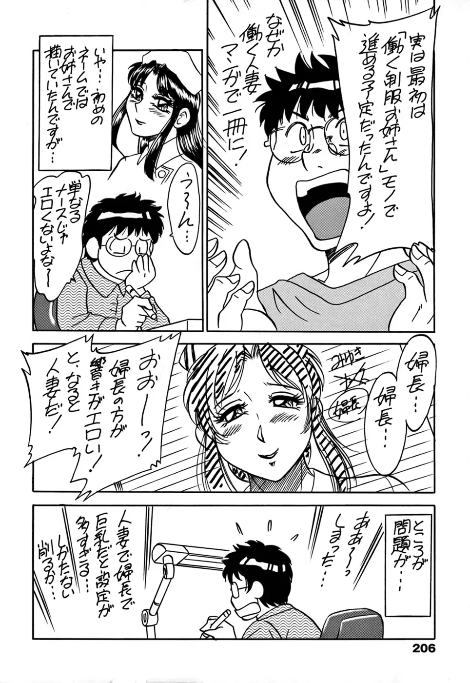 ツマみぐい♥ Page.206