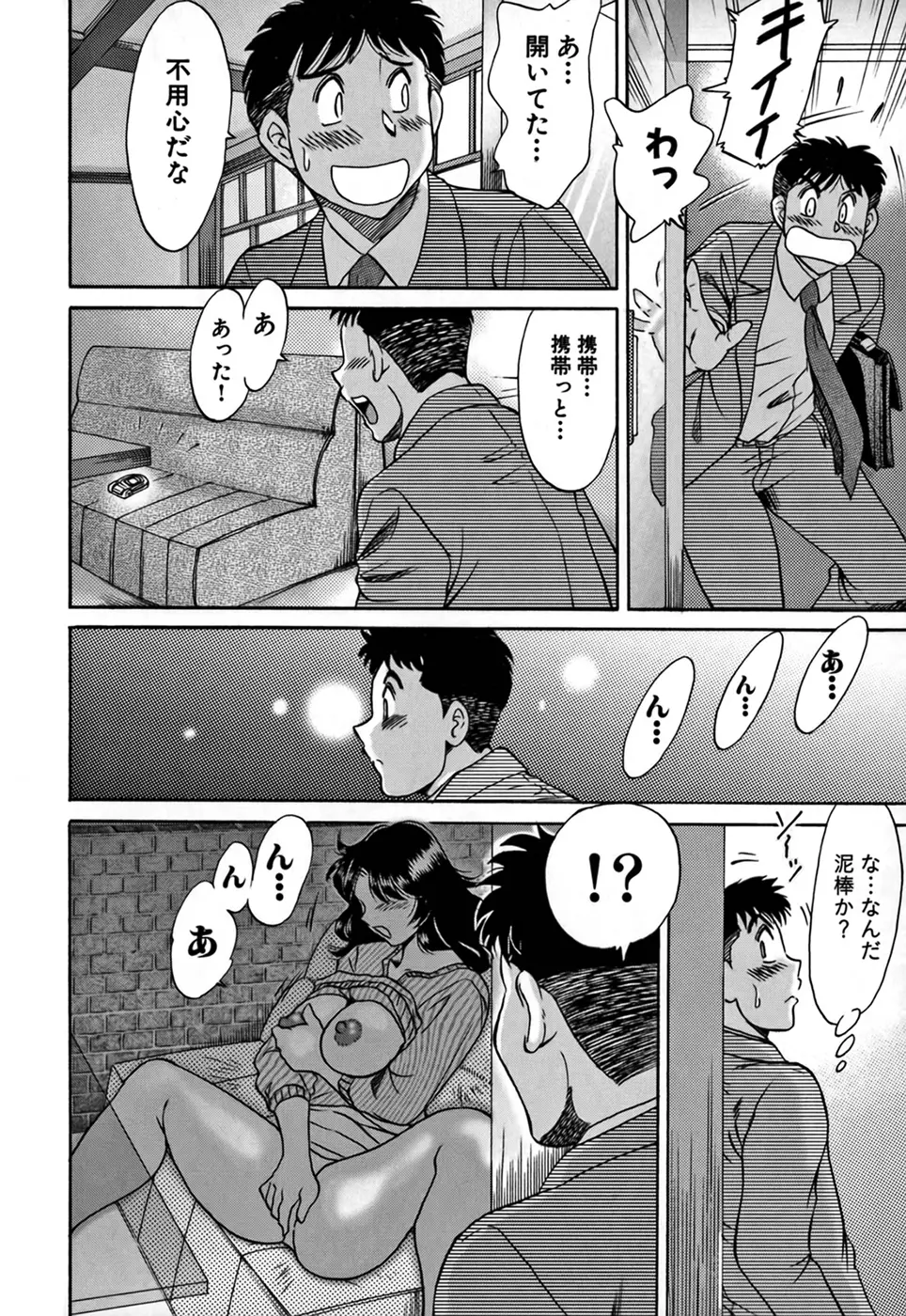 ツマみぐい♥ Page.34