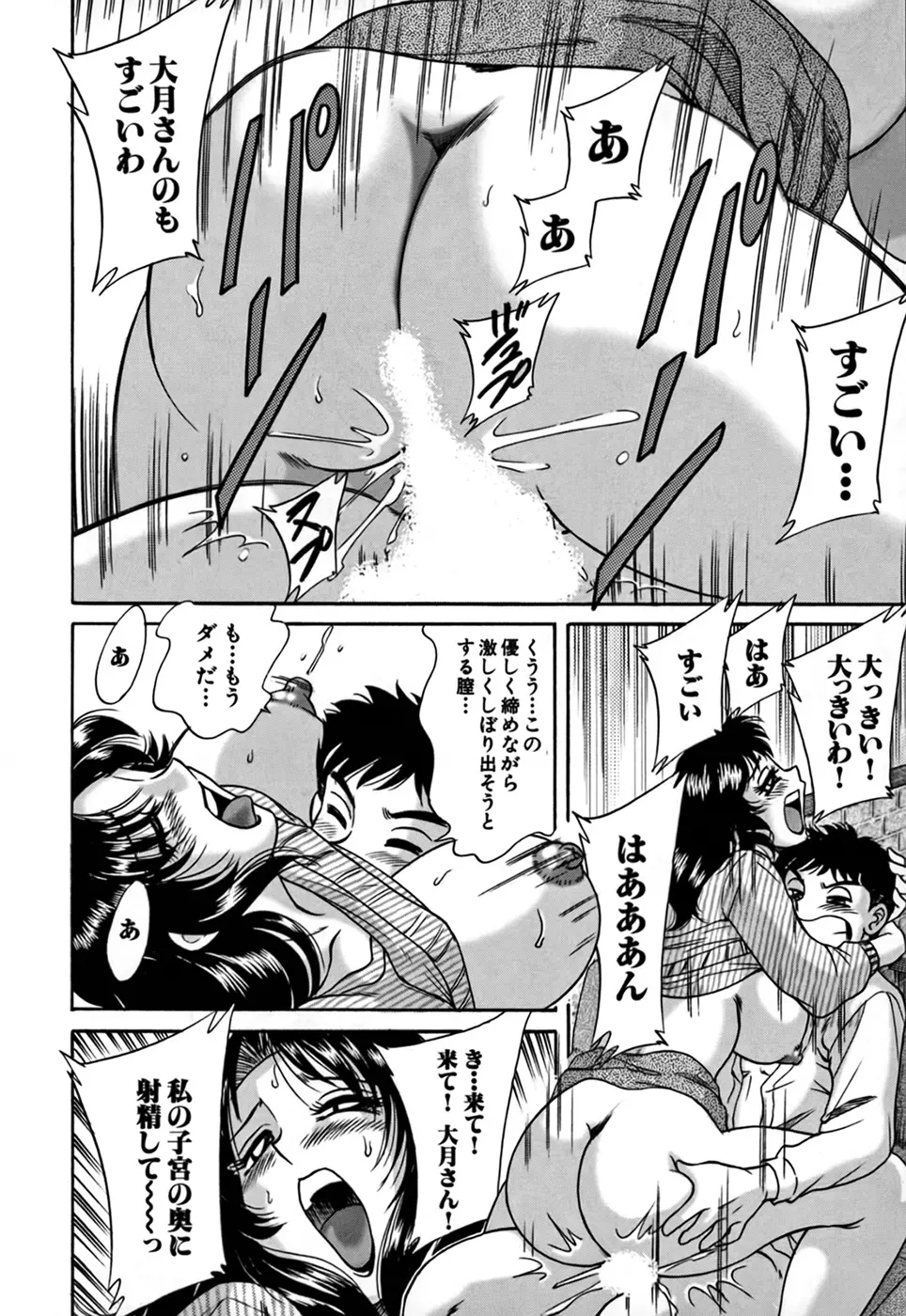 ツマみぐい♥ Page.42