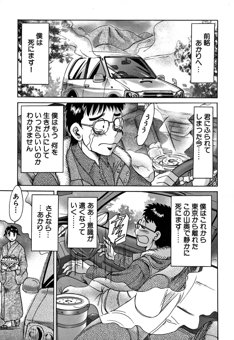 ツマみぐい♥ Page.45