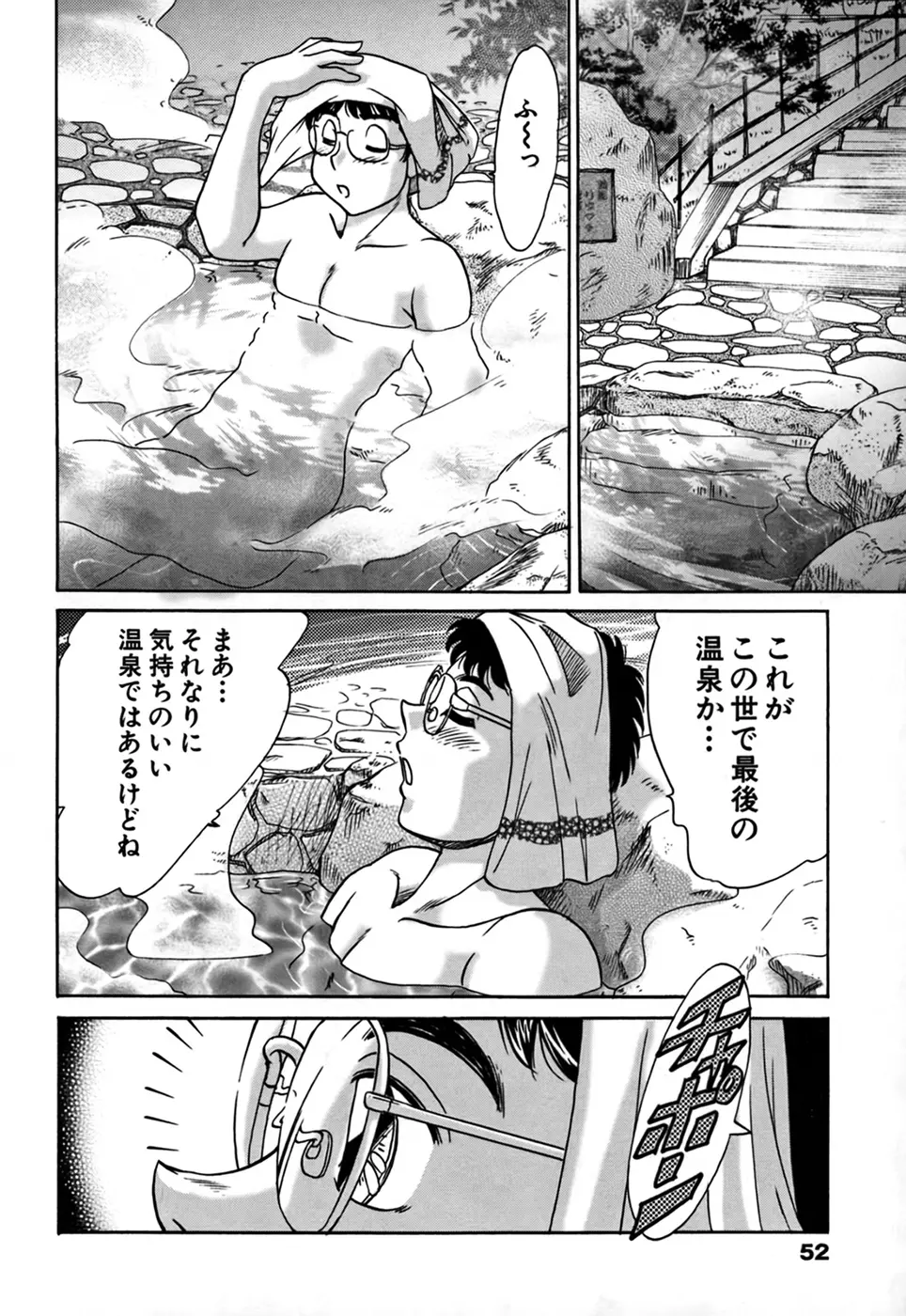 ツマみぐい♥ Page.52