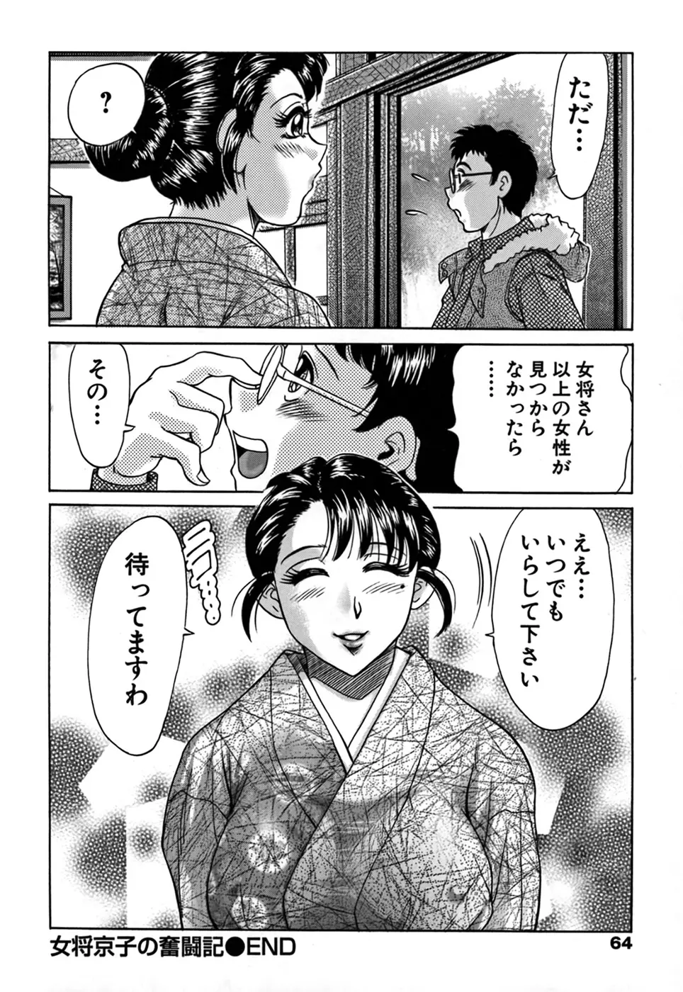 ツマみぐい♥ Page.64