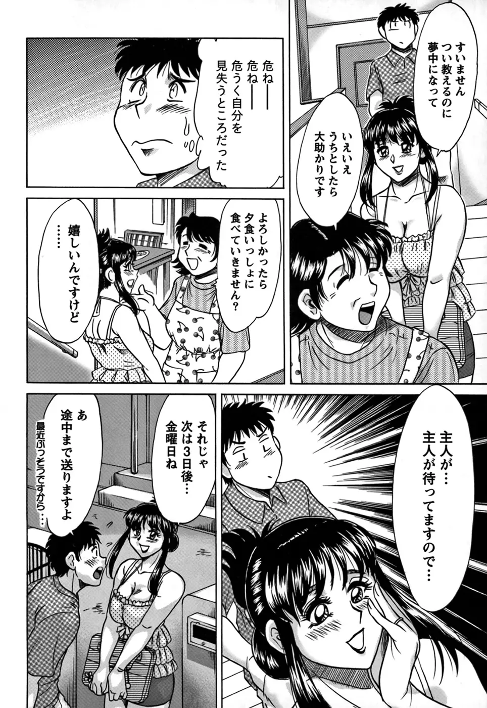 ツマみぐい♥ Page.68