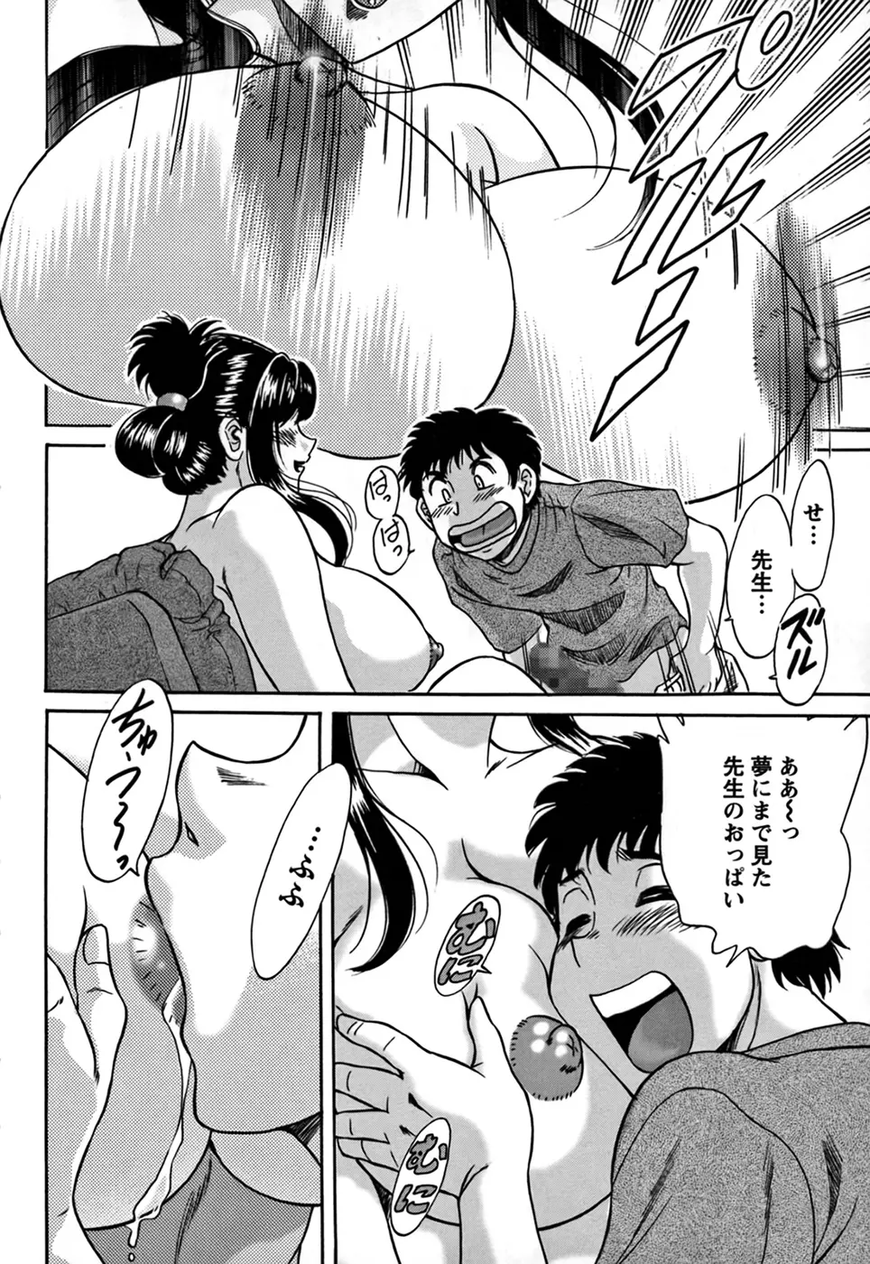 ツマみぐい♥ Page.76