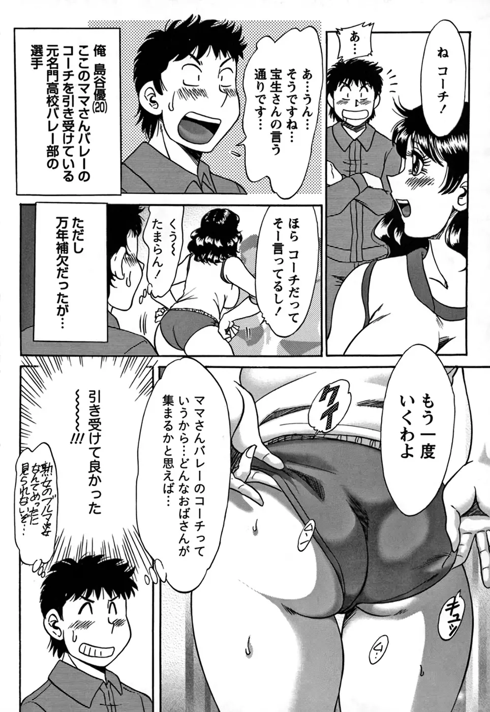 ツマみぐい♥ Page.88