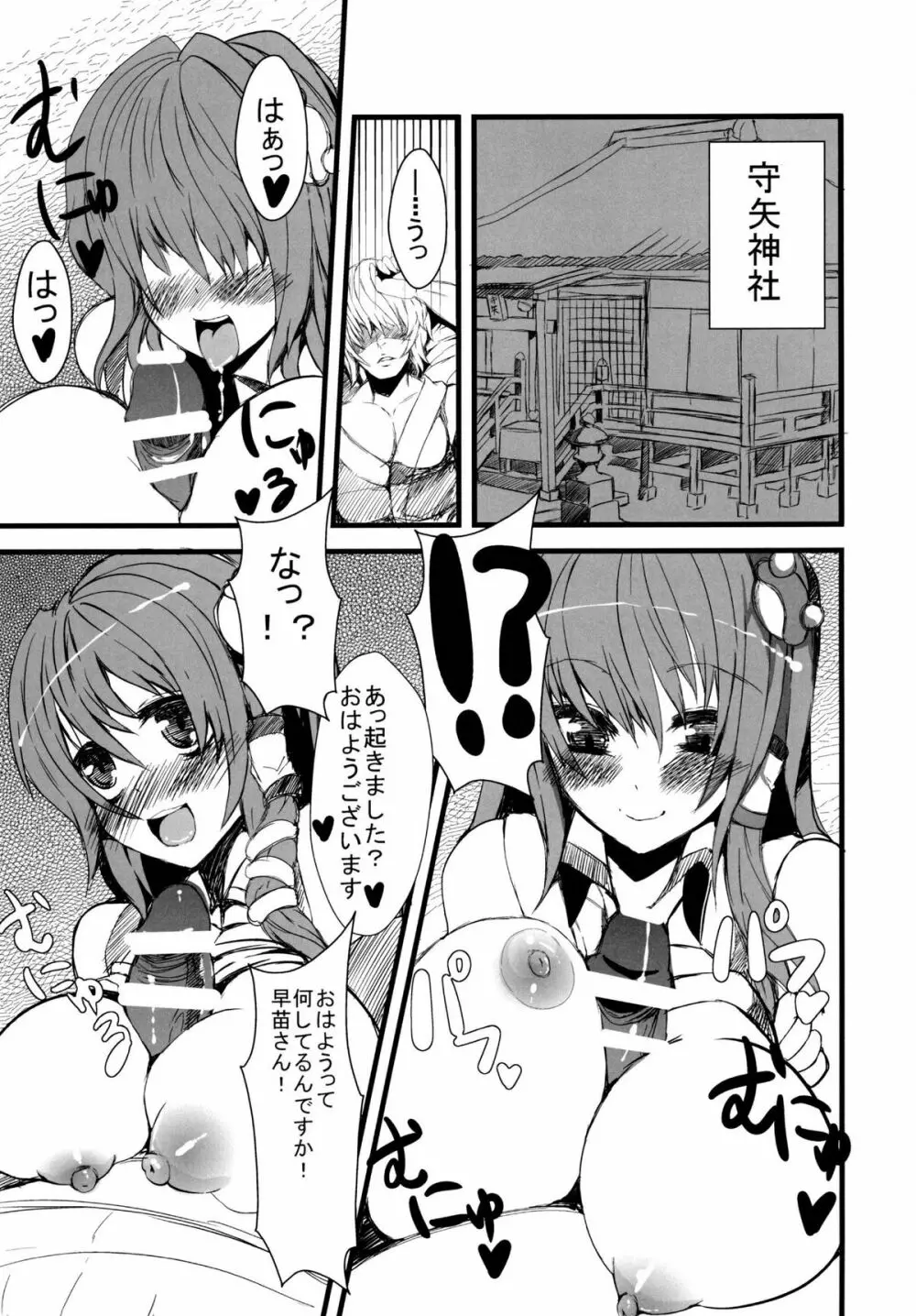 早苗さんとえっちなことをする本 さなかん! Page.3