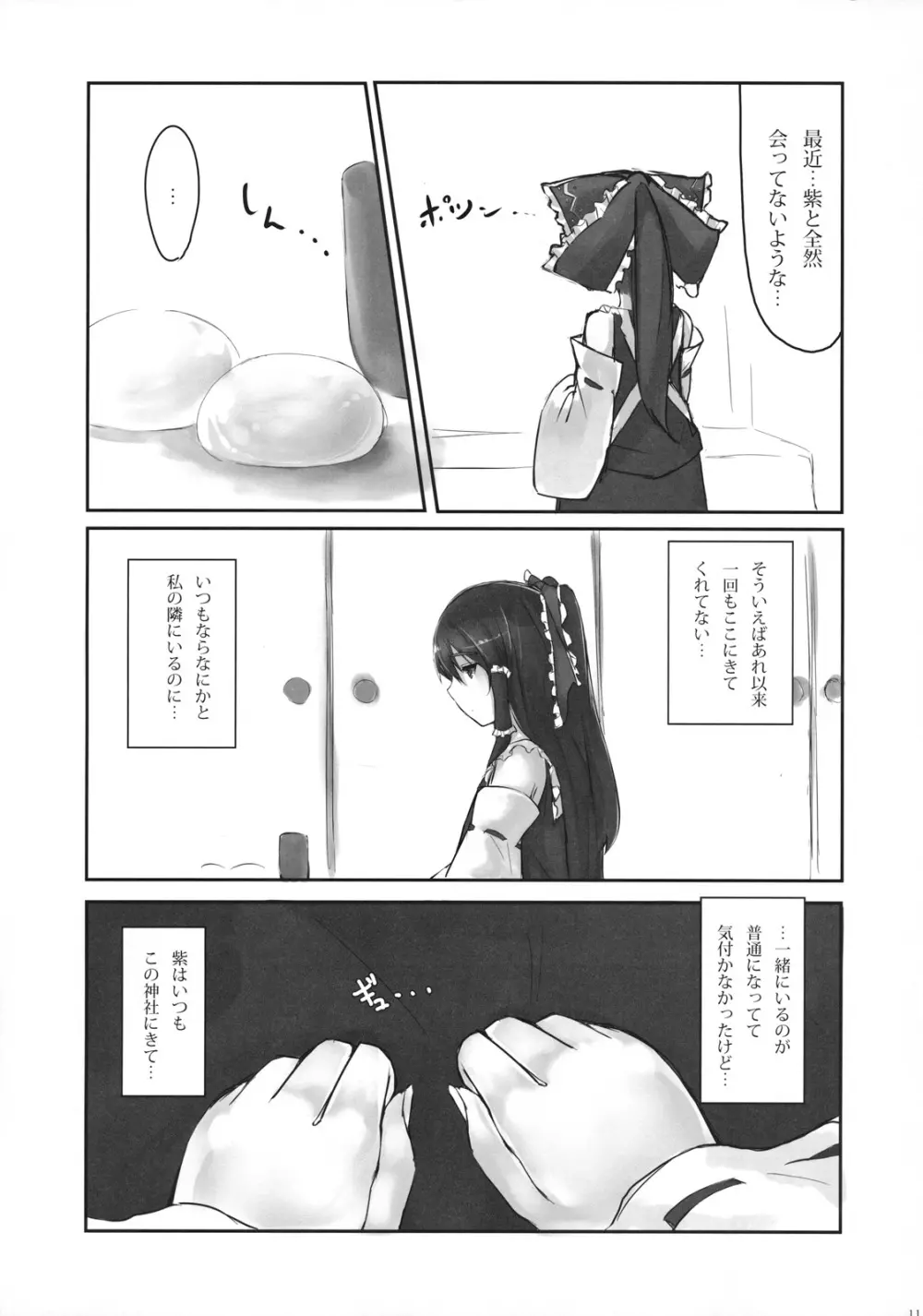 紫に染まる Page.11